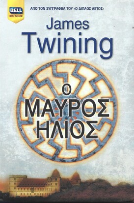 Ο ΜΑΥΡΟΣ ΚΥΚΛΟΣ ΝΟ 941***
