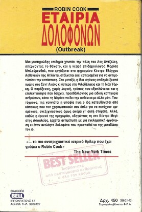 ΕΤΑΙΡΙΑ ΔΟΛΟΦΟΝΩΝ ΝΟ 336***