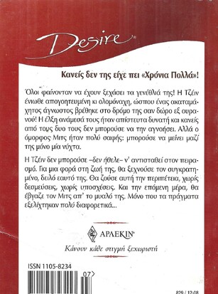 ΤΟ ΔΩΡΟ ΤΩΝ ΓΕΝΕΘΛΙΩΝ ΝΟ 829***