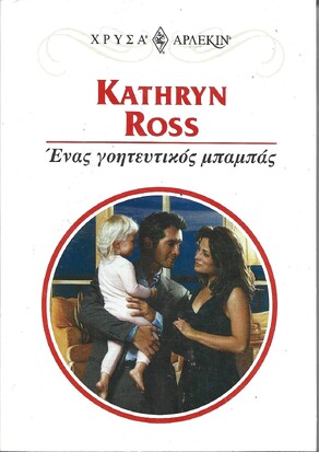 ΕΝΑΣ ΓΟΗΤΕΥΤΙΚΟΣ ΜΠΑΜΠΑΣ ΝΟ 1043***