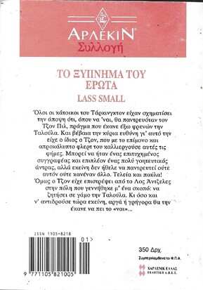 ΤΟ ΞΥΠΝΗΜΑ ΤΟΥ ΕΡΩΤΑ ΝΟ 1455***