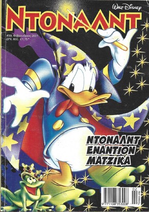 ΝΤΟΝΑΛΝΤ ΝΟ 39 ΕΚΔΟΣΗ 2001***