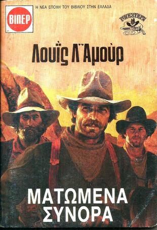 ΜΑΤΩΜΕΝΑ ΣΥΝΟΡΑ ΝΟ 2049