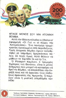 ΑΡΜΑΓΕΔΩΝ Ν0 136 (1439)