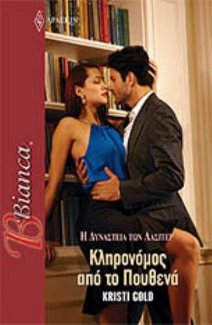Κληρονόμος από το Πουθενά νο 1343***