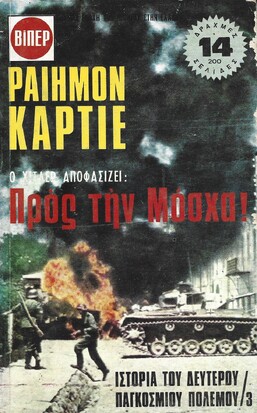 ΠΡΟΣ ΤΗ ΜΟΣΧΑ ΝΟ 3***